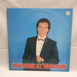 Пластинка СССР Михаил Муромов. Музыка советская и винтажная. Картинка 1
